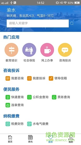 渝水政務 渝水政務安卓版下載