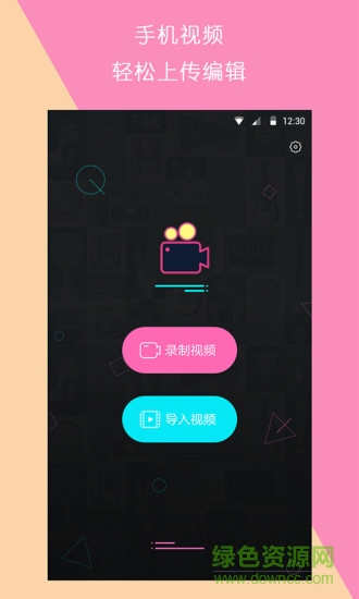 視頻制作王手機(jī)版 v1.2.0 最新版 0
