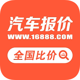 汽車(chē)報(bào)價(jià)查詢(xún)網(wǎng)