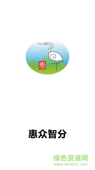 惠眾智能分類安卓版下載