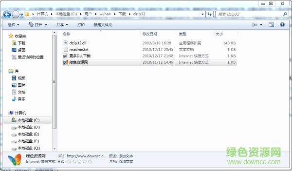 dzip32.dll文件免費下載