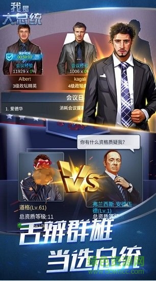 我是大總統(tǒng) v1.0.3 安卓版 0