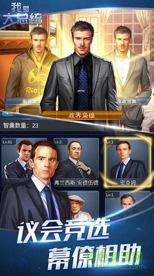 我是大總統(tǒng)內(nèi)購 v1.0.3 安卓漢化版 0