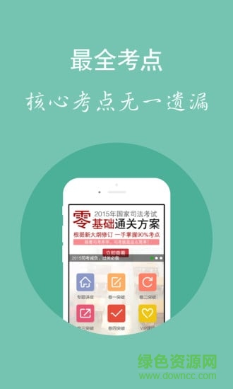 司法考試庫(kù)app
