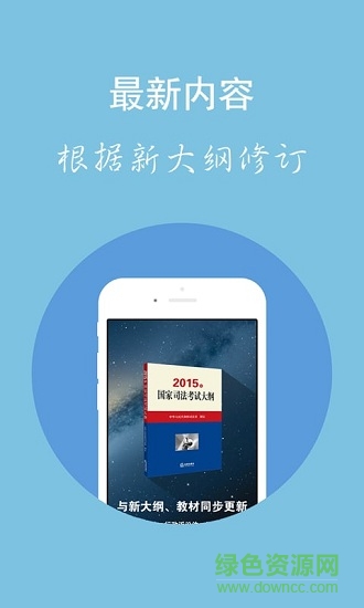 司法考試庫(kù) v4.0 安卓版 0