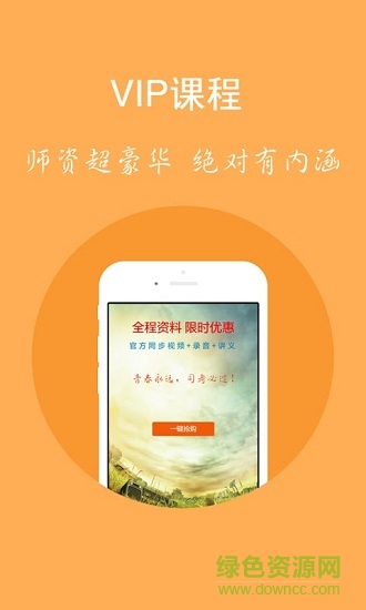 司法考試庫(kù) v4.0 安卓版 2