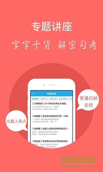 司法考試庫(kù) v4.0 安卓版 3