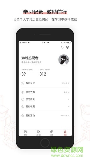 網(wǎng)易游戲?qū)W院官方2
