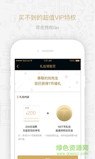 特權go3