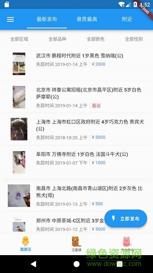 尋狗 v2.3.8 安卓版 0