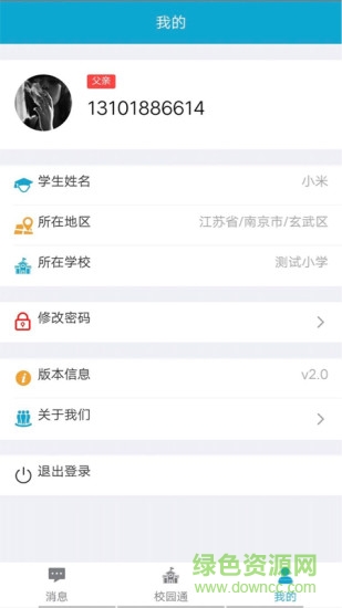 寄享教育平臺 v1.0 安卓版 0