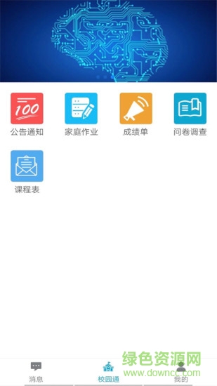 寄享教育安卓版下載