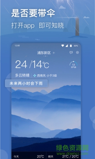 人人天氣 v1.3.1 安卓版 1