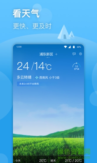 人人天氣安卓版下載