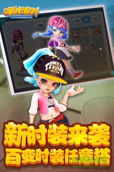 噴射派對果盤版游戲下載