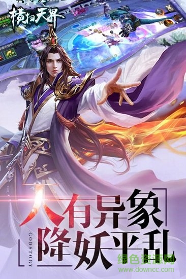 橫掃天界 v1.0.1 安卓版 0