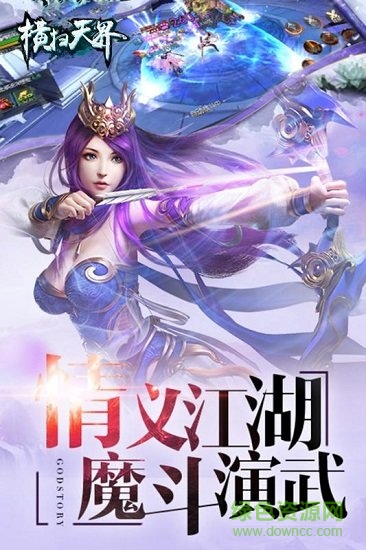 橫掃天界 v1.0.1 安卓版 1