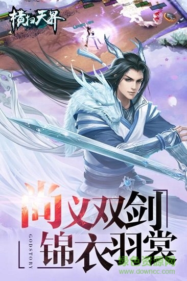 橫掃天界 v1.0.1 安卓版 2
