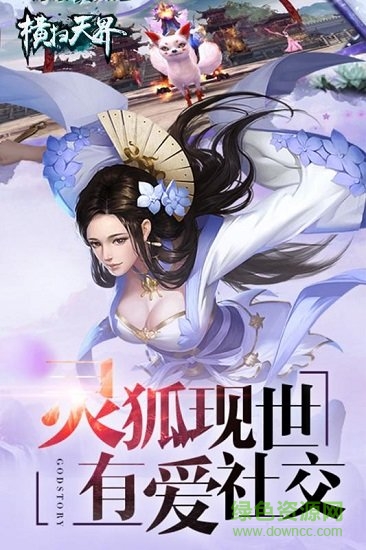 橫掃天界