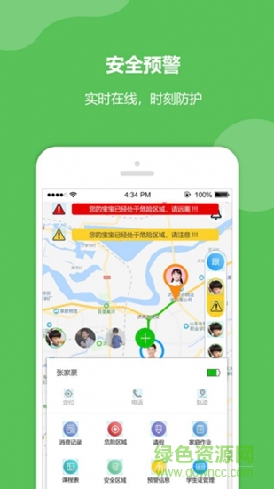 安睿未來(lái)校園 v3.1.6 安卓版 1