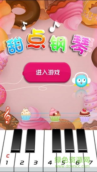 甜點(diǎn)鋼琴 v1.1 安卓版 0