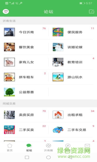 沂南論壇網(wǎng) v6.1.0 安卓版 0