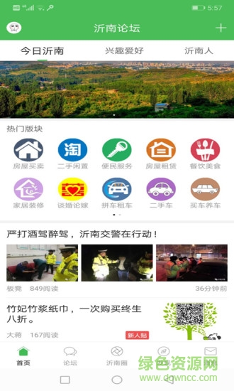 沂南論壇app