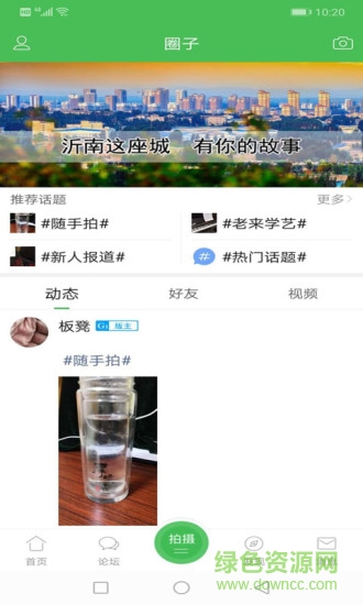 沂南論壇網(wǎng) v6.1.0 安卓版 2