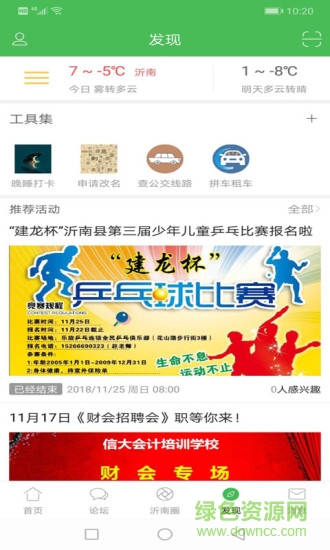 沂南論壇網(wǎng) v6.1.0 安卓版 3
