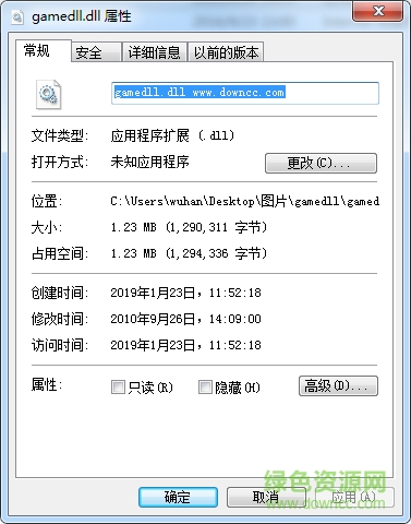 gamedll.dll免費下載
