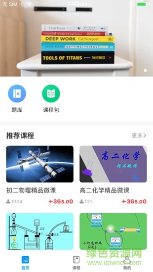 愛思論網(wǎng)校app