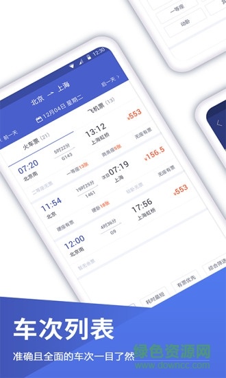 特價(jià)機(jī)票管家手機(jī)版