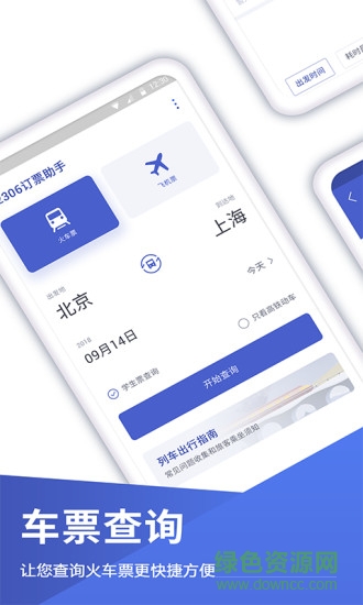 特價(jià)機(jī)票管家 v1.0.0 安卓版 0