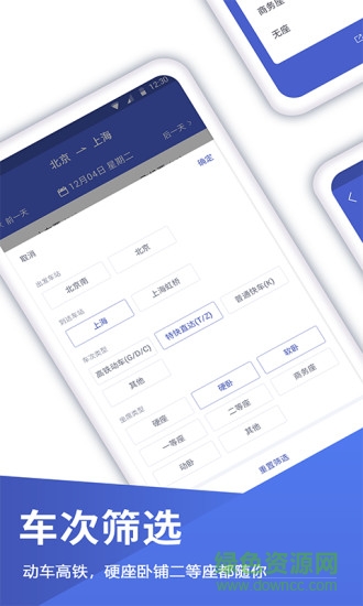 特價(jià)機(jī)票管家 v1.0.0 安卓版 2