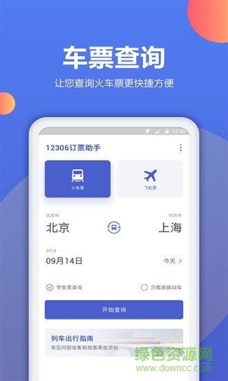 機(jī)票預(yù)訂助手 v1.0.5 安卓版 0