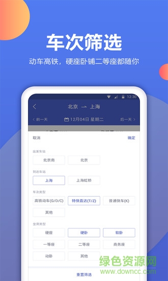機(jī)票預(yù)訂助手 v1.0.5 安卓版 2