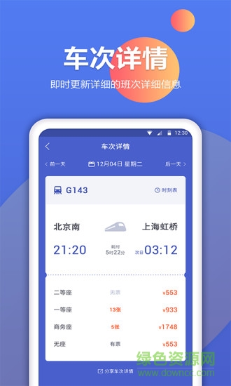 機(jī)票預(yù)訂助手 v1.0.5 安卓版 3