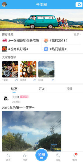 蒼南草根新聞 v1.0.0 安卓版 1