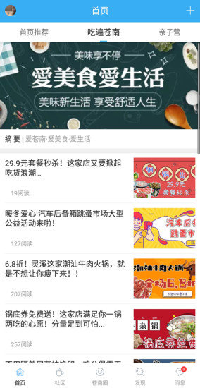 蒼南草根新聞 v1.0.0 安卓版 2