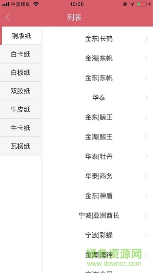 紙?jiān)淳W(wǎng)買(mǎi)家版 v1.1.3 安卓版 0