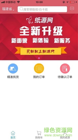 紙?jiān)淳W(wǎng)買(mǎi)家版 紙?jiān)淳W(wǎng)買(mǎi)家版下載