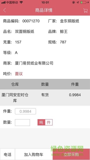 紙?jiān)淳W(wǎng)買(mǎi)家版 v1.1.3 安卓版 1