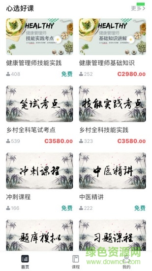 慈海網(wǎng)校app