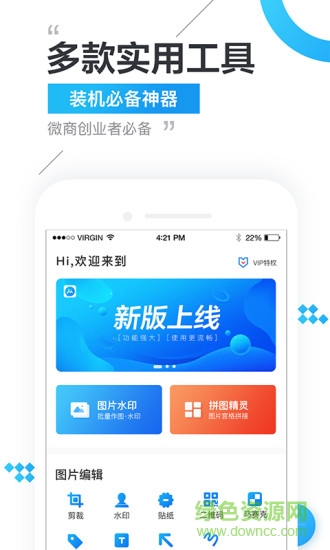 微商精靈下載