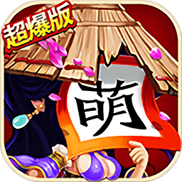 三國(guó)殺萌將傳變態(tài)公益服