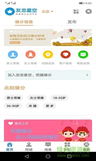 濰坊友戀星空網(wǎng) v3.0.10 最新版 1