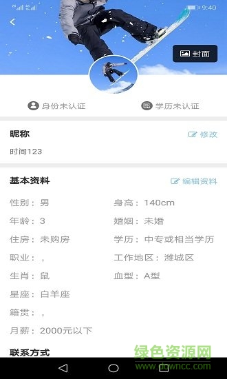 濰坊友戀星空網(wǎng) v3.0.10 最新版 2