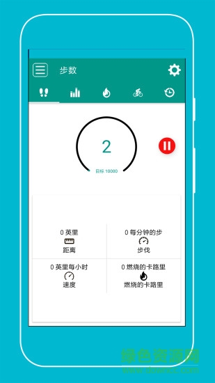每日計(jì)步器app v43 安卓版 0