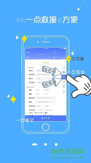 一點(diǎn)救援手機(jī)版