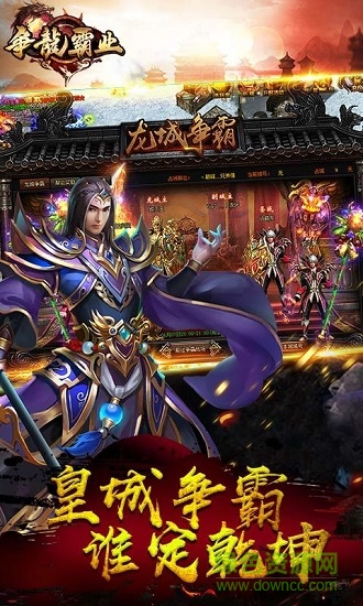 爭龍霸業(yè) 爭龍霸業(yè)手游下載